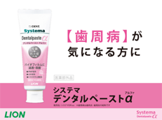 Systema Dentalpaste α_イメージ6