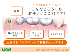 DENT.EX 歯間ブラシ NON WIRE_イメージ3