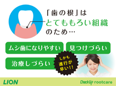 Check-Up rootcare_イメージ3