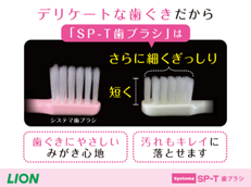 Systema SP-T歯ブラシ_イメージ3