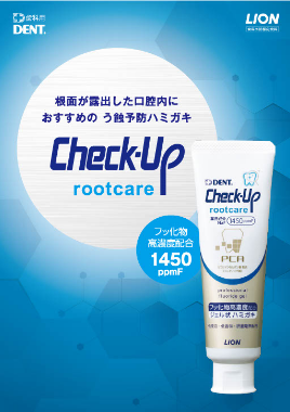 Check-Up rootcare 製品ガイド