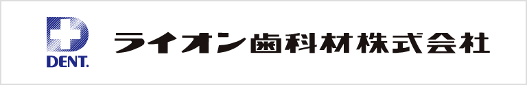 ライオン歯科材株式会社