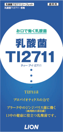 お口で働く乳酸菌「乳酸菌TI2711」