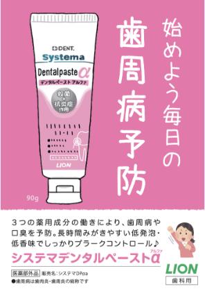 Systema Dentalpaste α