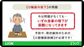 vol.5　【日常生活】から口腔機能低下を見る サムネイル