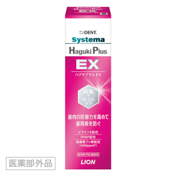 Systema ハグキプラス EX：基本情報 ｜ DENT. | ライオン歯科材株式会社