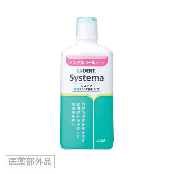 Systema 薬用デンタルリンス