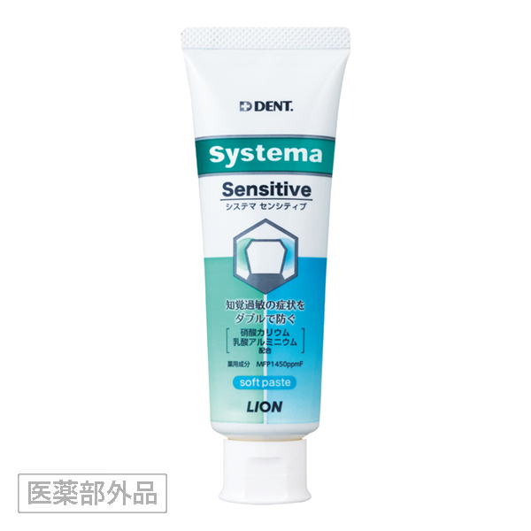 Systema センシティブ