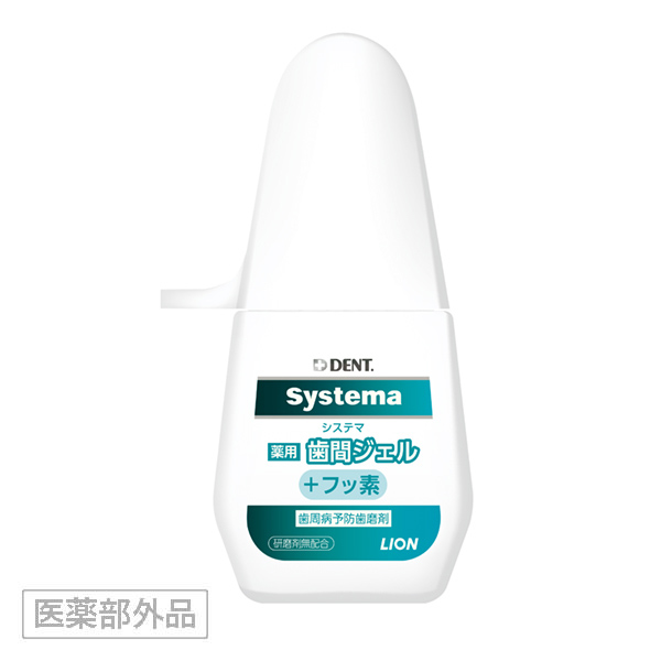 Systema 薬用歯間ジェル